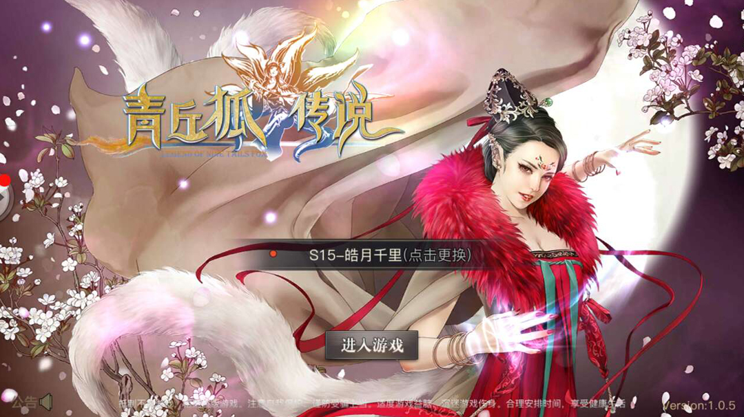 《青丘狐传说》手游&mdash;登录页面